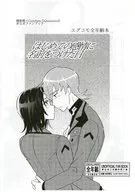 【コピー誌】はじめての感情に名前をつけた日 / 虎渡