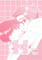 どっちもどっち / にとう