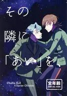 その隣に「あい」を、 / あああいお