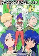 ジークアクスに中の人などいない / 冬凪れく