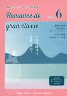 Romance de gran classe / 寿甘