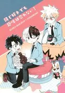 同じ好きでも趣味は合わない！！ / あろは