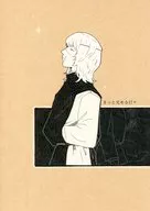 きっと光ある日々 / いま