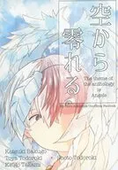 空から零れる / ゆな / ひなたろ
