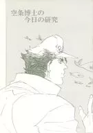 Today's Research by Dr. Kuwajo / 7700