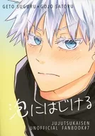 泡にはじける / 佐倉