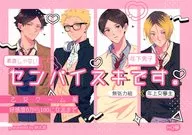 センパイスキです。 / 餅太郎