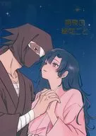 朔夜の秘めごと / yummy