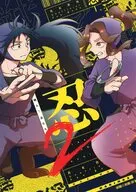 戦え！忍たち２ / まきま