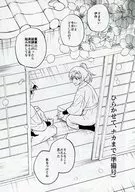 【準備号】ひらかせて、ナカまで / みすみ