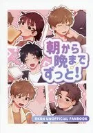 朝から晩までずっと！ / むぎ茶