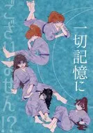 一切記憶にございません！？ / まひよ