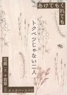 トクベツじゃない二人 / 黒木神無