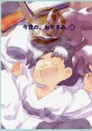 マルニン 今日の、おやすみ。編 / 梅川和実
