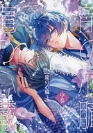 龍の心臓 3 中巻 / momo