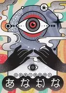 あなはな / すお