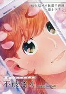不破さん / ならさき