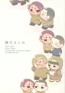 鯉月まとめ / ちさ