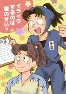 イライラするのは君のせい？ / 星野美留