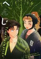 へんしん / nyan
