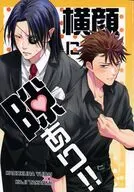 横顔に隙あり！！ / コスモロジィ