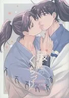 最高のくちづけを / るみあ