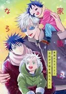 家族になろうよ 2 / そも