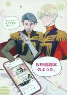 WEB再録本のようだ。 / アサヨリコ