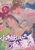 小松田くんの添い寝屋さん / おちる