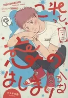 これって恋のはじまりかな / オノセ