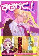すぜがく！ / まけいぬ / あぶらいぬ