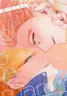 愛のまにまに / かな