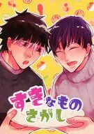 すきなものさがし / 美谷詩音 / 冬