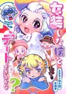 女装した僕とデートできるかな？ / うそだろ