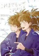 これまでも これからも / みやお