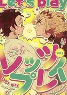 レッツプレイ！ / mememonon