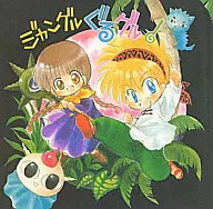 ¡Jungle guruguru! / Murakazu