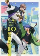 鏡とアリス / misoka
