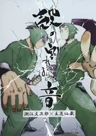 殻の割れる音 / まととと