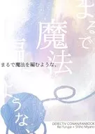 まるで魔法を編むような、 / 夏の海