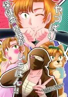 やっぱり保健委員長がいちばん！！ / 駿木裕