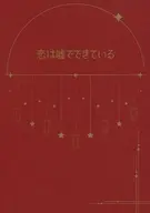恋は嘘でできている / 侑莉