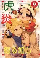 別冊！ことらちゃん 5 ことらちゃんの虎の炎を得る如し / めいや