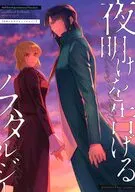 夜明けを告げるノスタルジー / nao