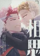 相思 / waka