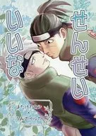 せんせい、いいな / ののの＿