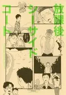 放課後シーサイドコート / あこ