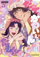 だってかわいいんだもん！ / 雲丹こけこ
