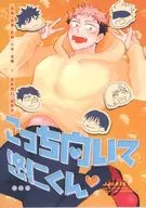 こっち向いてゆーじくん / ンロバリン★ホルマリン漬け