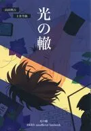 光の轍 / chico